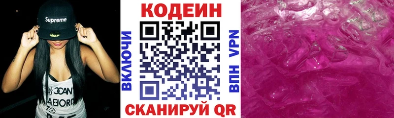 Кодеин Purple Drank  где продают   Лебедянь 